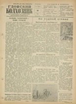 Гдовский колхозник. № 37, 1958.