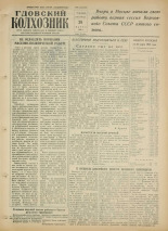 Гдовский колхозник. № 38, 1958. URL - https://pskovbook.ru/book/40388.