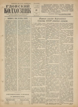 Гдовский колхозник. № 39, 1958.