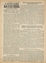 Гдовский колхозник. № 41, 1958. URL - https://pskovbook.ru/book/40392.