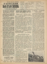 Гдовский колхозник. № 42, 1958. URL - https://pskovbook.ru/book/40393.