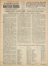 Гдовский колхозник. № 44, 1958.
