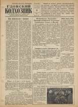 Гдовский колхозник. № 45, 1958. URL - https://pskovbook.ru/book/40396.