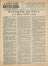 Гдовский колхозник. № 46, 1958. URL - https://pskovbook.ru/book/40397.