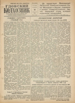 Гдовский колхозник. № 47, 1958. URL - https://pskovbook.ru/book/40398.