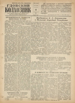 Гдовский колхозник. № 50, 1958.