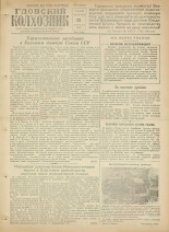 Гдовский колхозник. № 51, 1958.