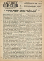 Гдовский колхозник. № 52, 1958.