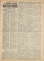 Гдовский колхозник. № 54, 1958. URL - https://pskovbook.ru/book/40406.