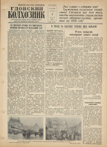 Гдовский колхозник. № 55, 1958.