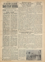 Гдовский колхозник. № 56, 1958.