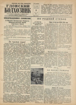 Гдовский колхозник. № 57, 1958.