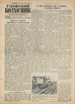 Гдовский колхозник. № 58, 1958.