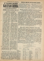 Гдовский колхозник. № 60, 1958. URL - https://pskovbook.ru/book/40413.