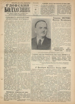 Гдовский колхозник. № 61, 1958.