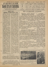 Гдовский колхозник. № 62, 1958.
