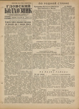 Гдовский колхозник. № 63, 1958.