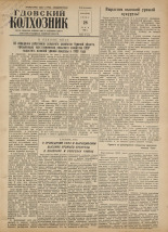 Гдовский колхозник. № 64, 1958.