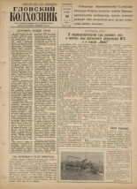 Гдовский колхозник. № 65, 1958.