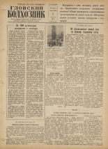 Гдовский колхозник. № 66, 1958.