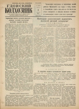 Гдовский колхозник. № 67, 1958.