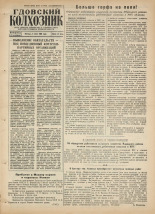 Гдовский колхозник. № 68, 1958. URL - https://pskovbook.ru/book/40421.