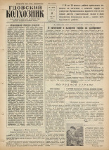 Гдовский колхозник. № 70, 1958.