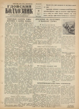 Гдовский колхозник. № 72, 1958.