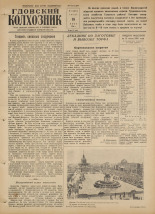 Гдовский колхозник. № 73, 1958. URL - https://pskovbook.ru/book/40426.