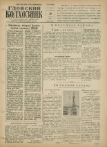 Гдовский колхозник. № 74, 1958. URL - https://pskovbook.ru/book/40427.