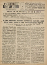 Гдовский колхозник. № 75, 1958.