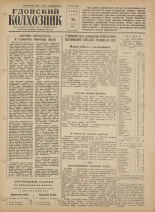 Гдовский колхозник. № 76, 1958. URL - https://pskovbook.ru/book/40429.