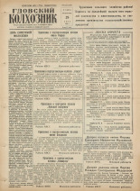 Гдовский колхозник. № 78, 1958. URL - https://pskovbook.ru/book/40431.