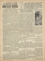 Гдовский колхозник. № 79, 1958.