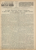 Гдовский колхозник. № 80, 1958.