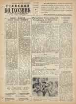 Гдовский колхозник. № 81, 1958.
