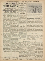 Гдовский колхозник. № 82, 1958. URL - https://pskovbook.ru/book/40436.