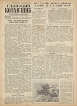 Гдовский колхозник. № 83, 1958.