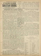 Гдовский колхозник. № 84, 1958.
