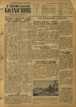 Гдовский колхозник. № 13, 1955.