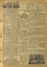 Гдовский колхозник. № 14, 1955.