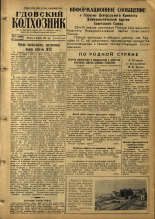 Гдовский колхозник. № 15, 1955.