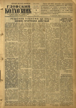 Гдовский колхозник. № 16, 1955.