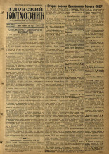 Гдовский колхозник. № 17, 1955. URL - https://pskovbook.ru/book/40652.