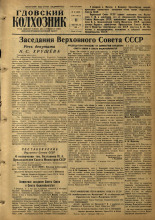 Гдовский колхозник. № 18, 1955.