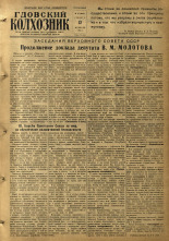 Гдовский колхозник. № 19, 1955.