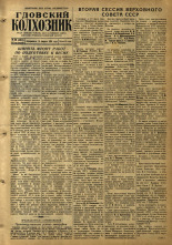 Гдовский колхозник. № 20, 1955. URL - https://pskovbook.ru/book/40656.