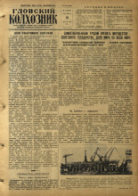 Гдовский колхозник. № 22, 1955.