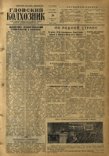 Гдовский колхозник. № 23, 1955. URL - https://pskovbook.ru/book/40659.