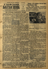 Гдовский колхозник. № 24, 1955.